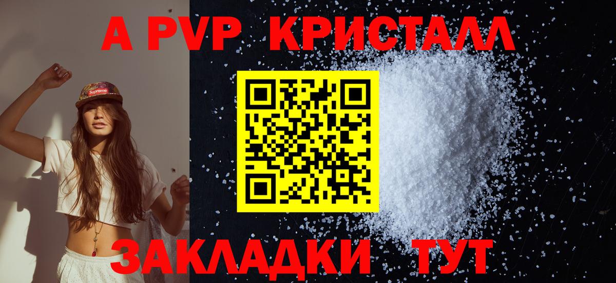 A PVP Соль  Alfa_PVP  закладка  Вход с VPN  APVP мука  Фрязино 