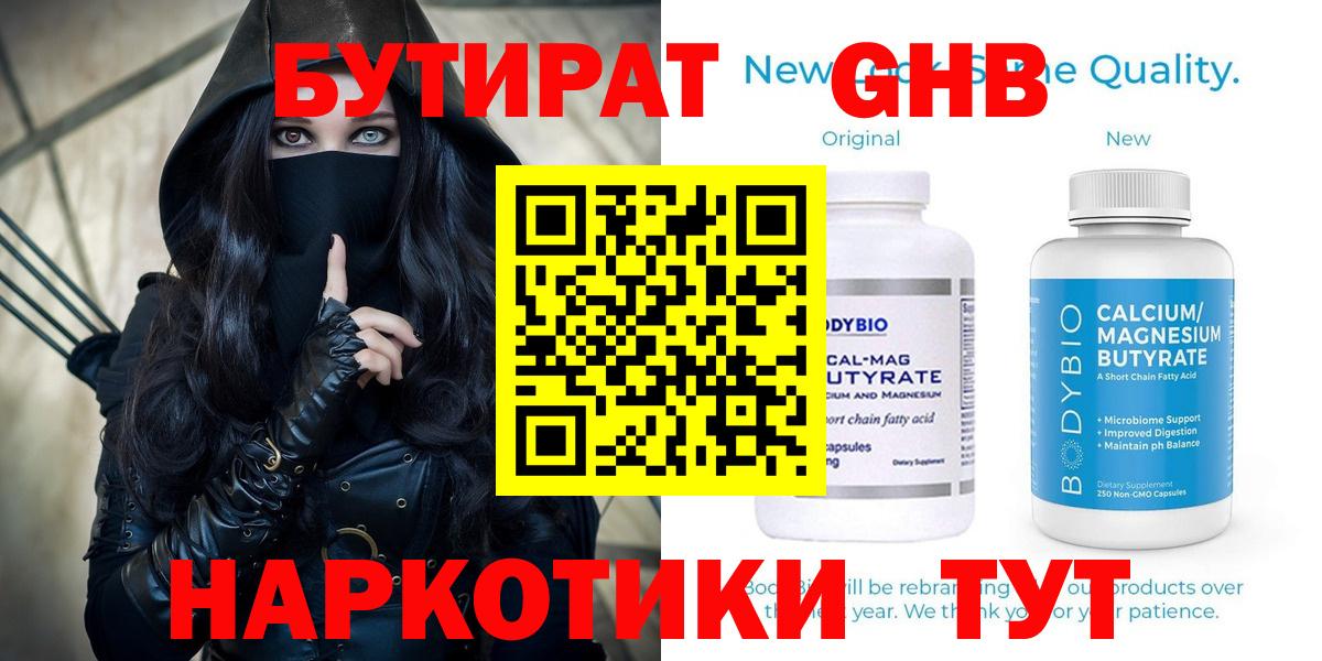 БУТИРАТ  Вход с VPN  Фрязино  Бутират 1.4BDO 