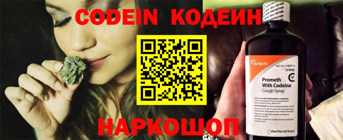 Codein Purple Drank Фрязино