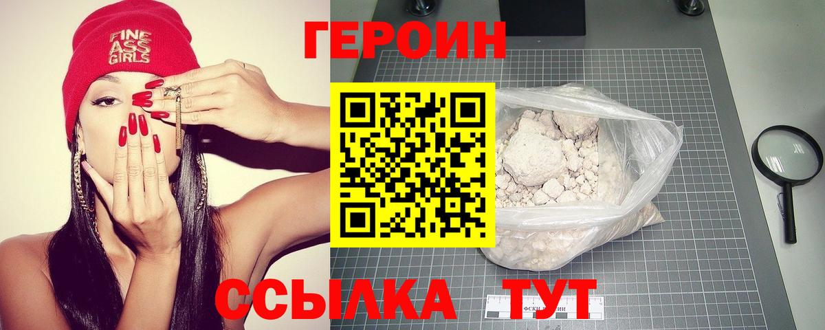ГЕРОИН герыч Фрязино