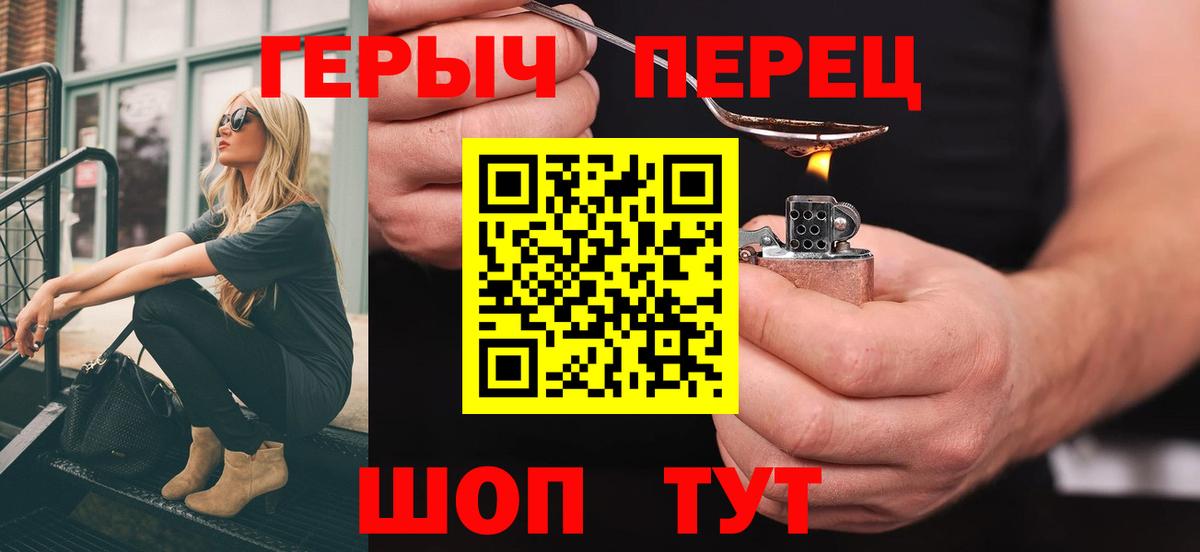 Героин Heroin  Вход с VPN  Фрязино 