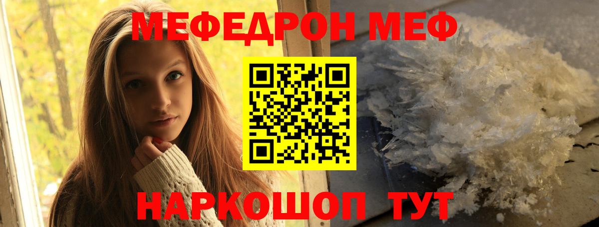 МЯУ-МЯУ VHQ  МЕФ  Фрязино  Вход с VPN 